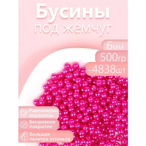 фото Бусины magic 4 hobby круглые перламутр 6мм цв.014 малина уп.500г (≈4838шт) magic4hobby