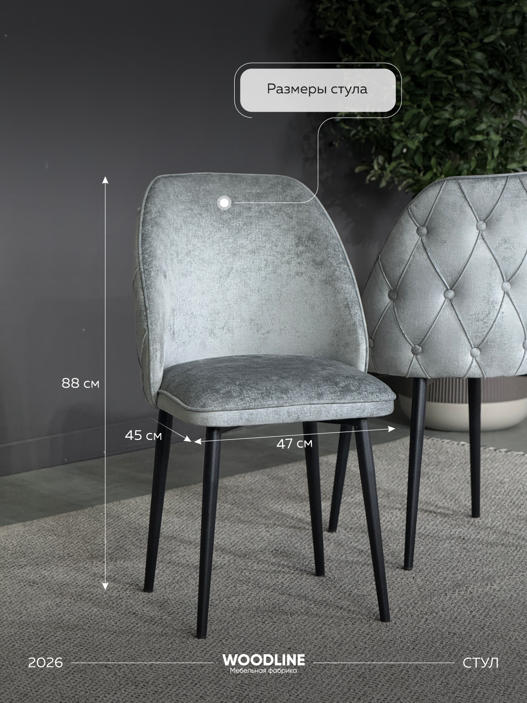 Стул Гарда — фото 1