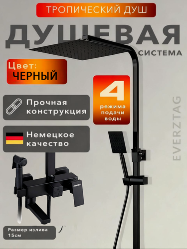 Изображение товара Душевая система с тропическим душем черная Oasis 4 в 1 черного цвета