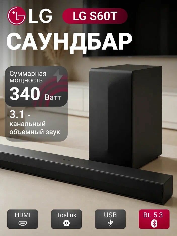 Саундбар LG S60T