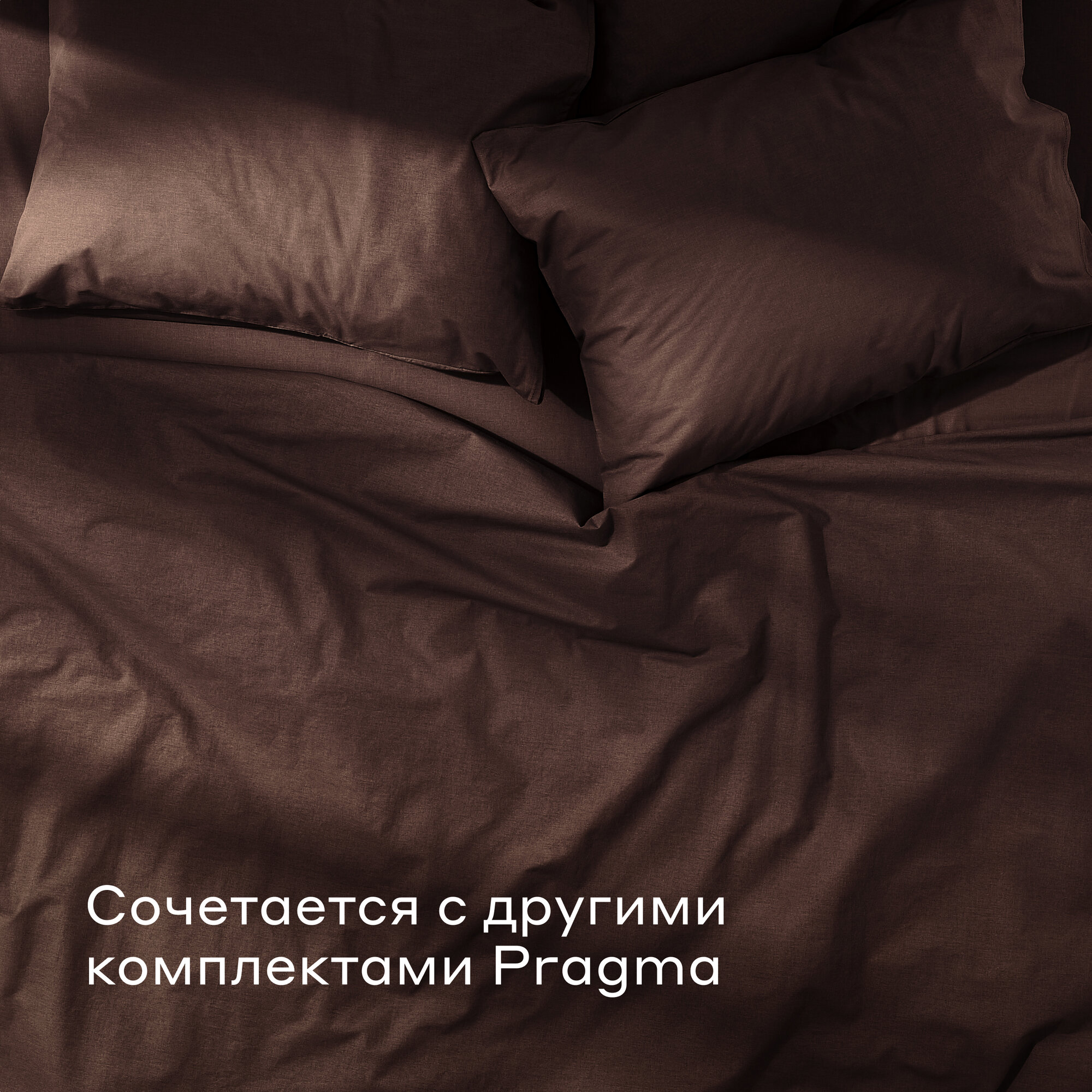 Комплект наволочек 70*70 см Pragma Telso, тёмно-ореховый — фото 1