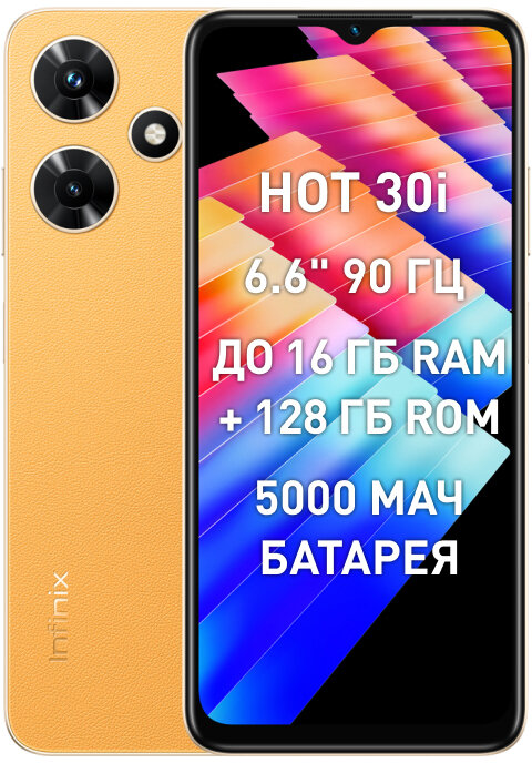 Смартфон Infinix Hot 30i 8Gb+128Gb золотой