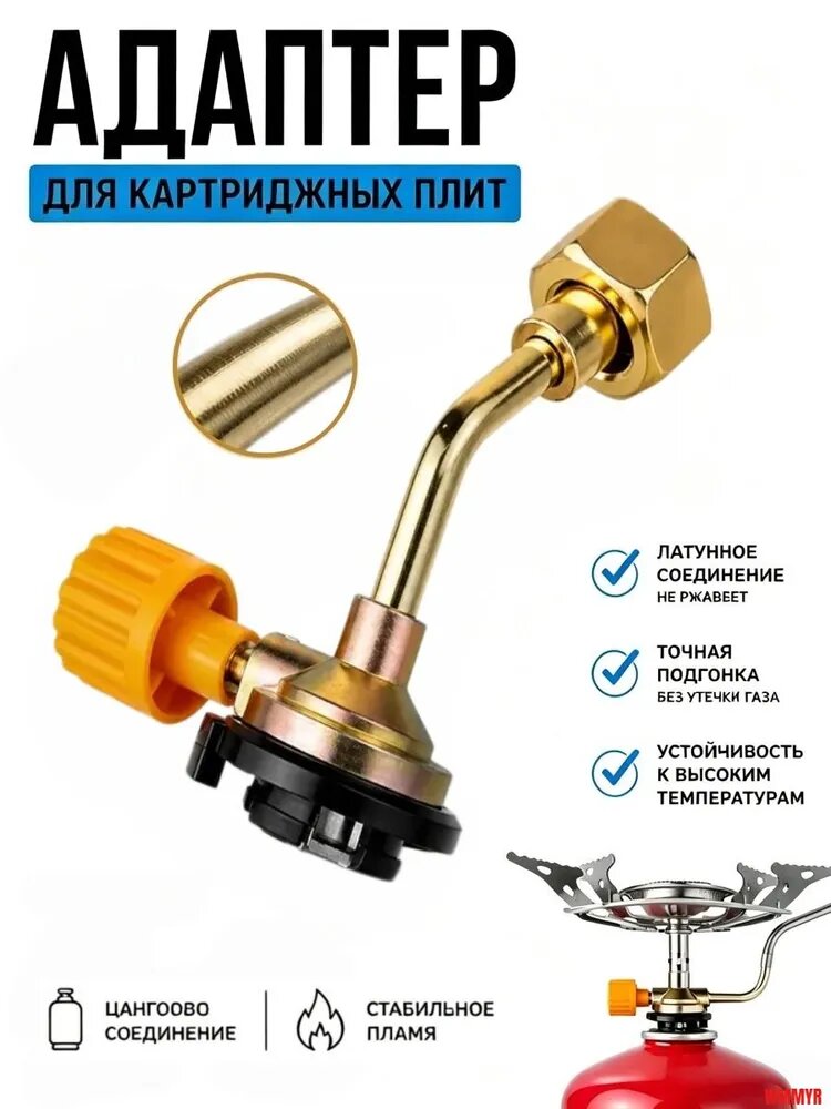 Переходник для заправки газовых баллончиков