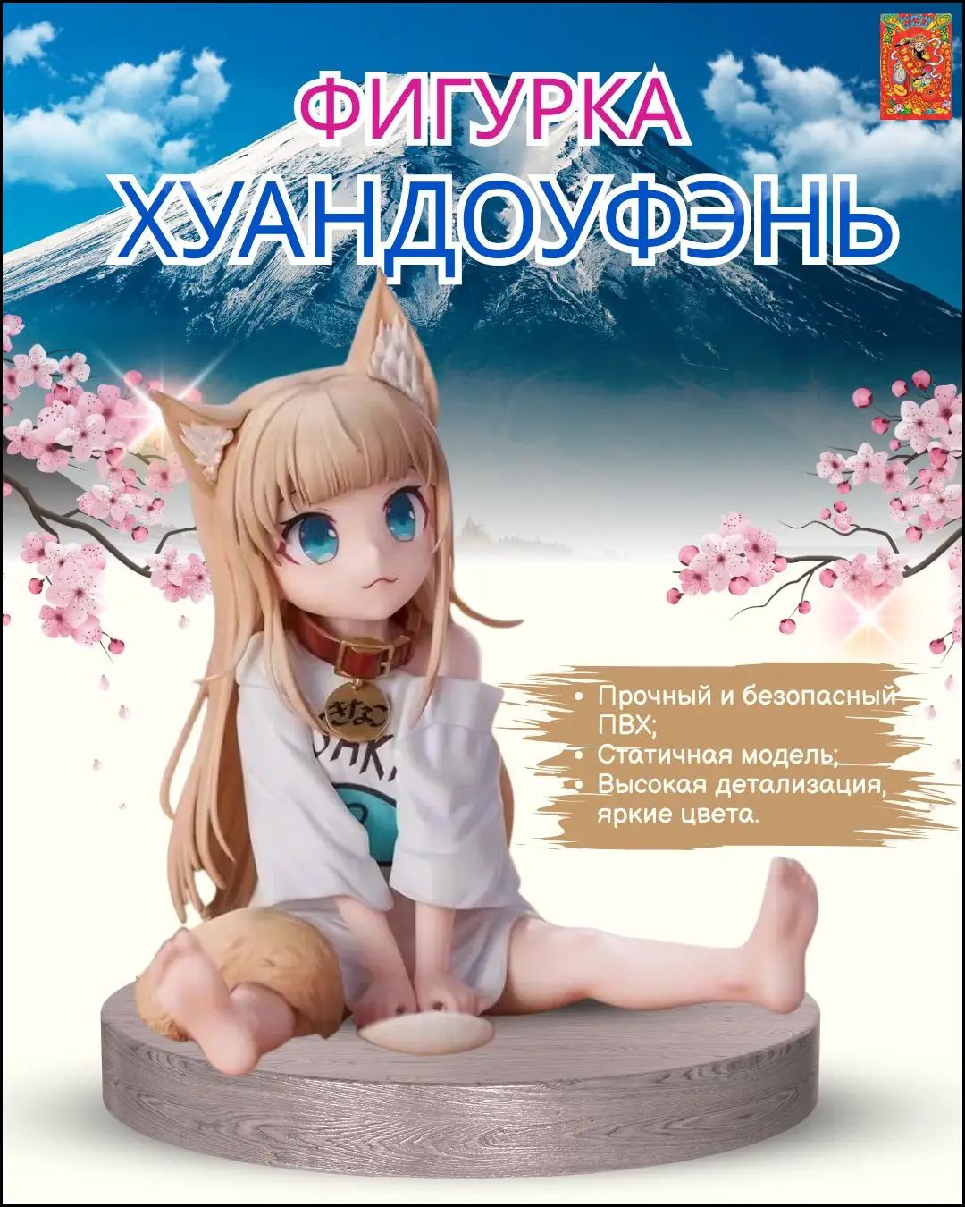 Коллекционная фигурка Хуандоуфэнь (Девушка-кошка) - стильная игрушка для фанатов аниме и комиксов, высота 15 см
