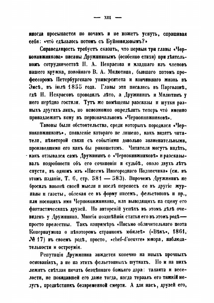 Книга Собрание сочинений. Том 8 - фото №9