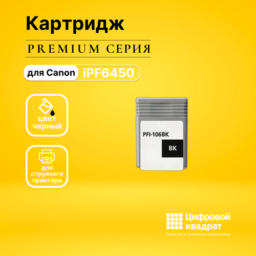 Картридж DS iPF6450