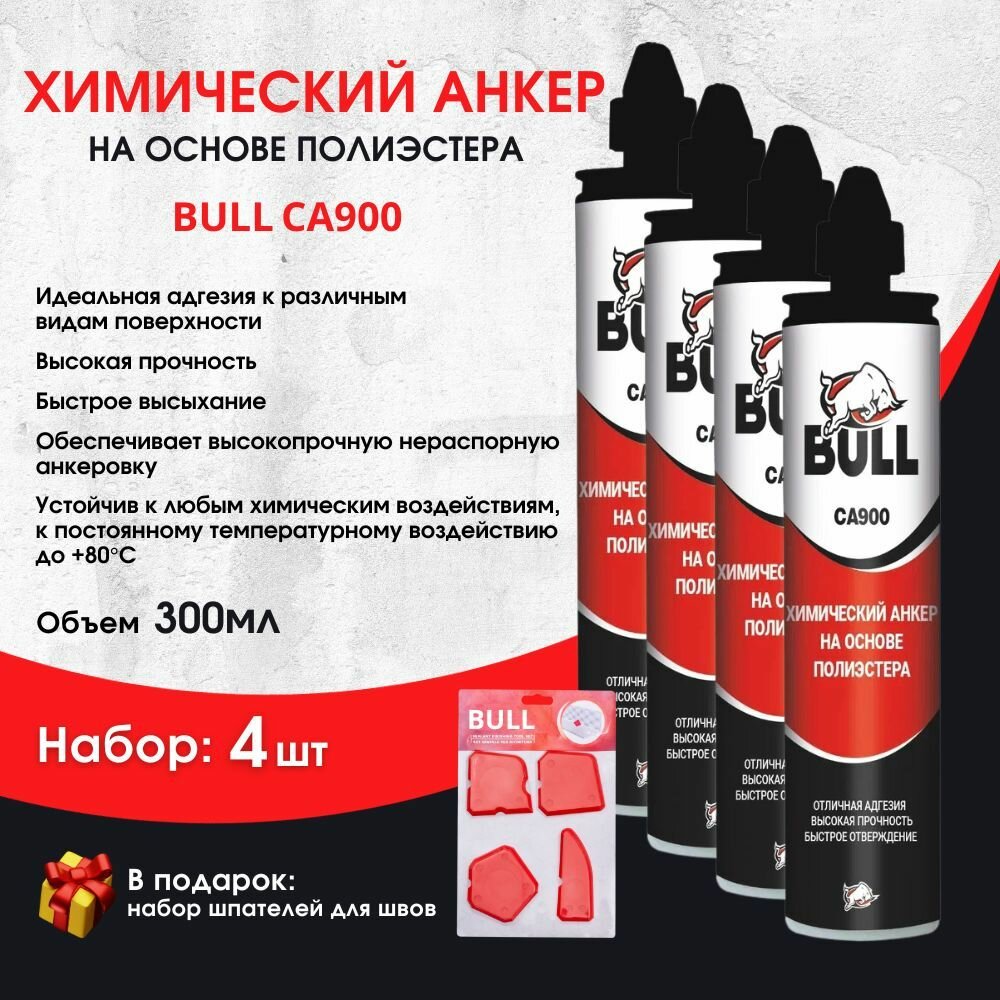 фото Химический анкер BULL CA900 на основе полиэстера, 300мл, 4 штуки