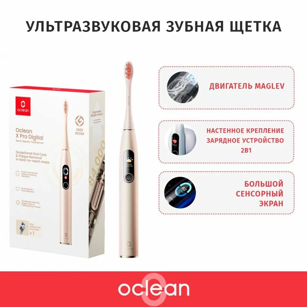 Электрическая зубная щетка Oclean X Pro Digital (Золотой).