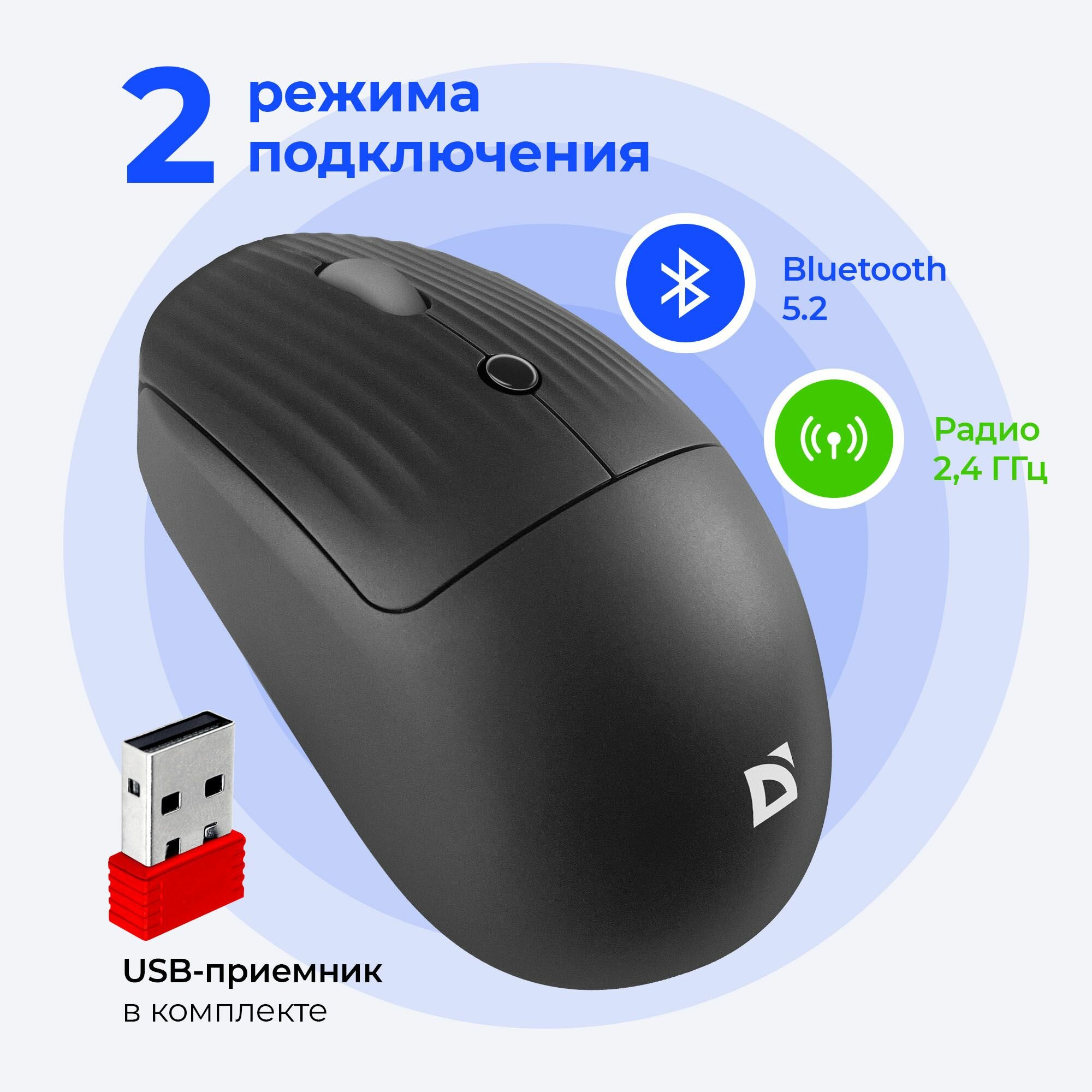 Беспроводная оптическая мышь Defender Ray MM-032 серый,2.4G+BT,4кнопки,1600dpi — фото 1