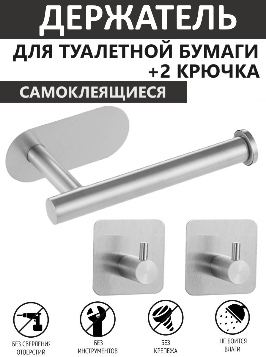 Набор держатель для туалетной бумаги настенный / Крючок для полотенца / крючок вешалка на липучке, самоклеящийся, серый