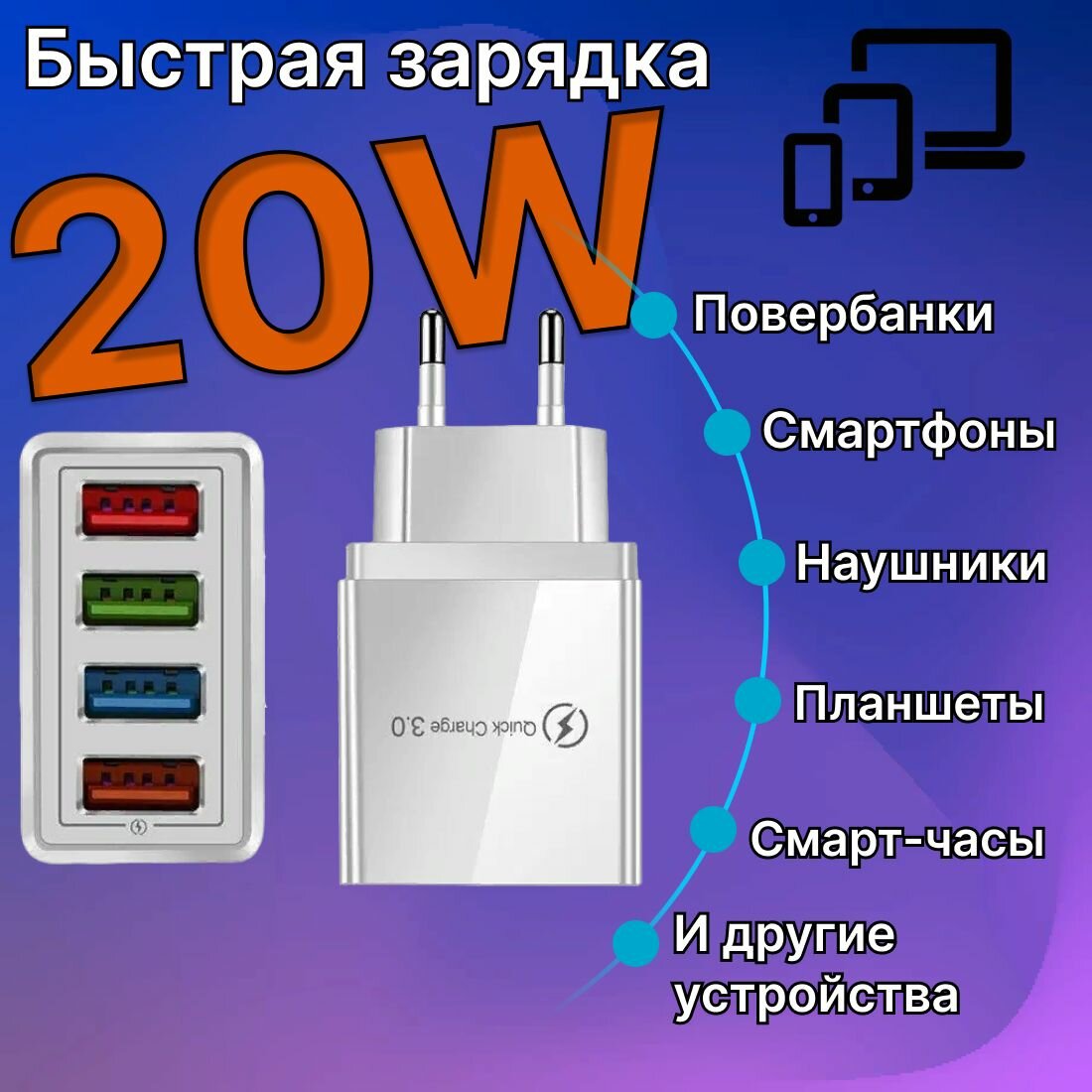 Зарядное устройство для телефона USB с функцией быстрой зарядки блок питания адаптер белый