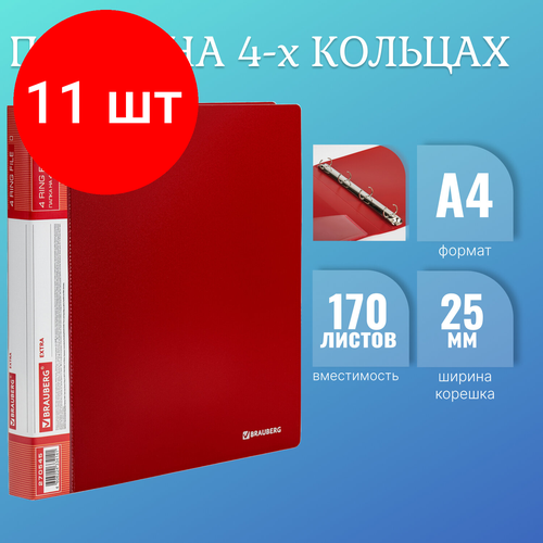 Комплект 11 шт, Папка на 4 кольцах, ширина 25 мм, BRAUBERG EXTRA, до 170 листов, красная, 0.7 мм, 270545