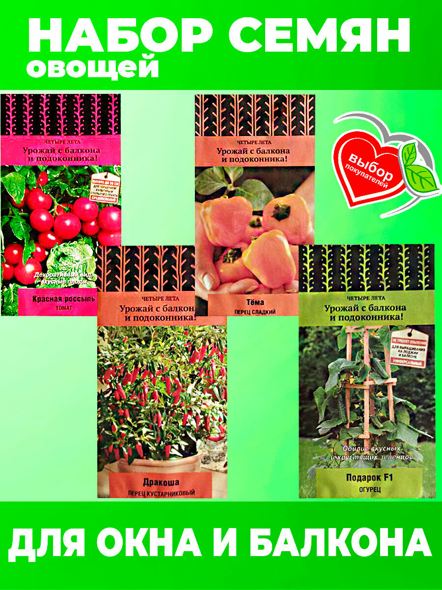 фото Набор семян овощей для окна и балкона