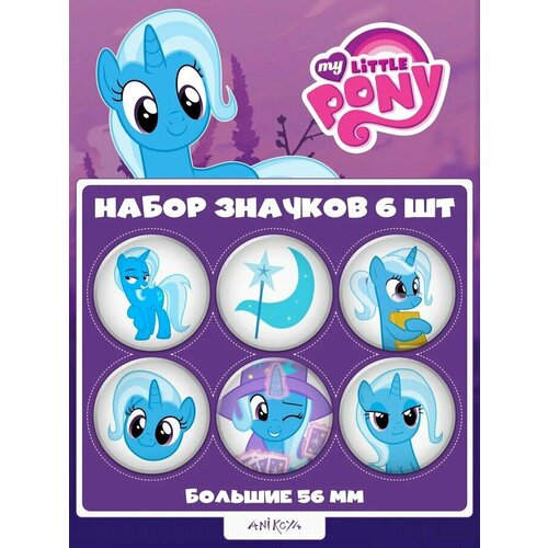 Значки на рюкзак My Little Pony Трикси my little pony трикси 30см