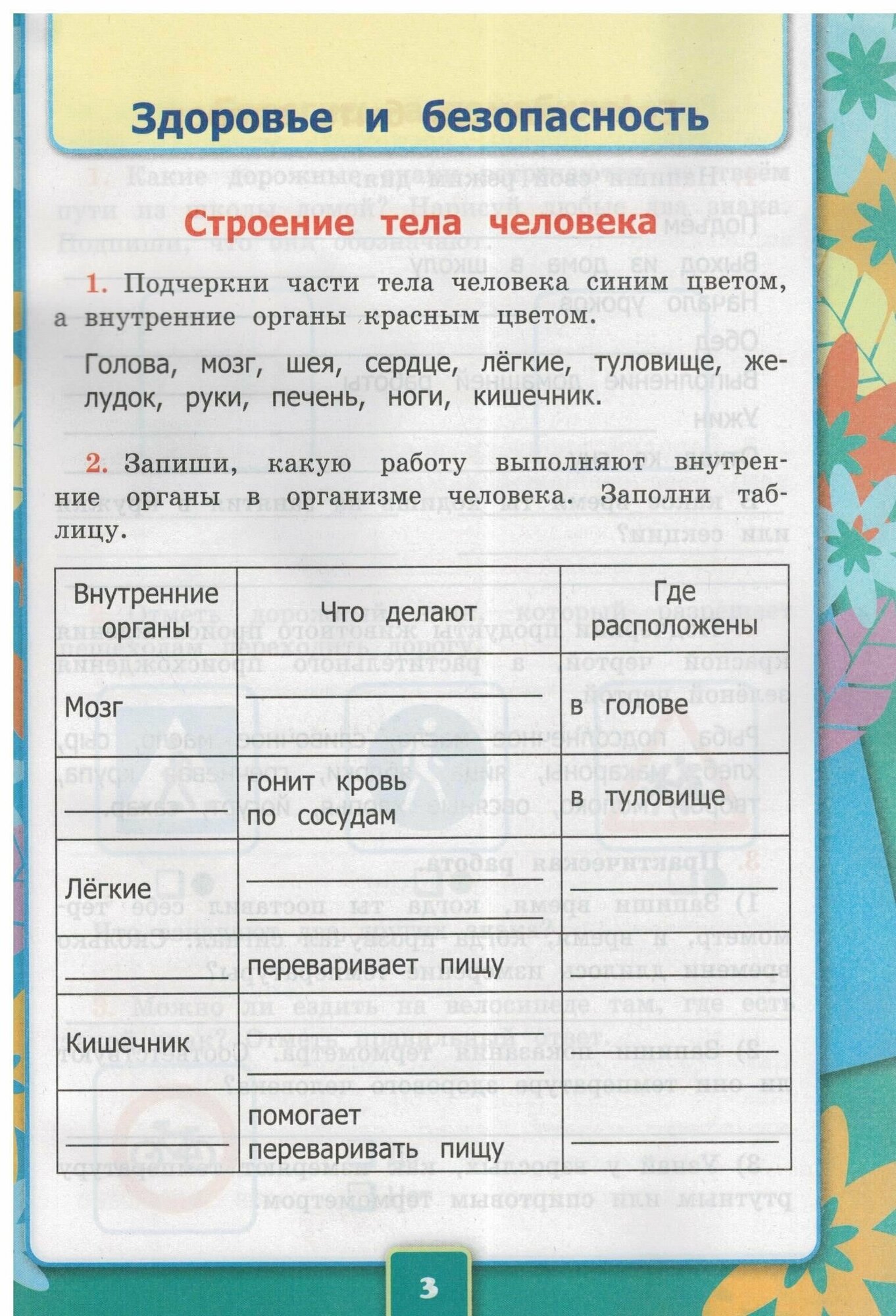 Окружающий мир. 2 класс. Рабочая тетрадь № 1. К учебнику А.А. Плешакова. ФГОС - фото №15