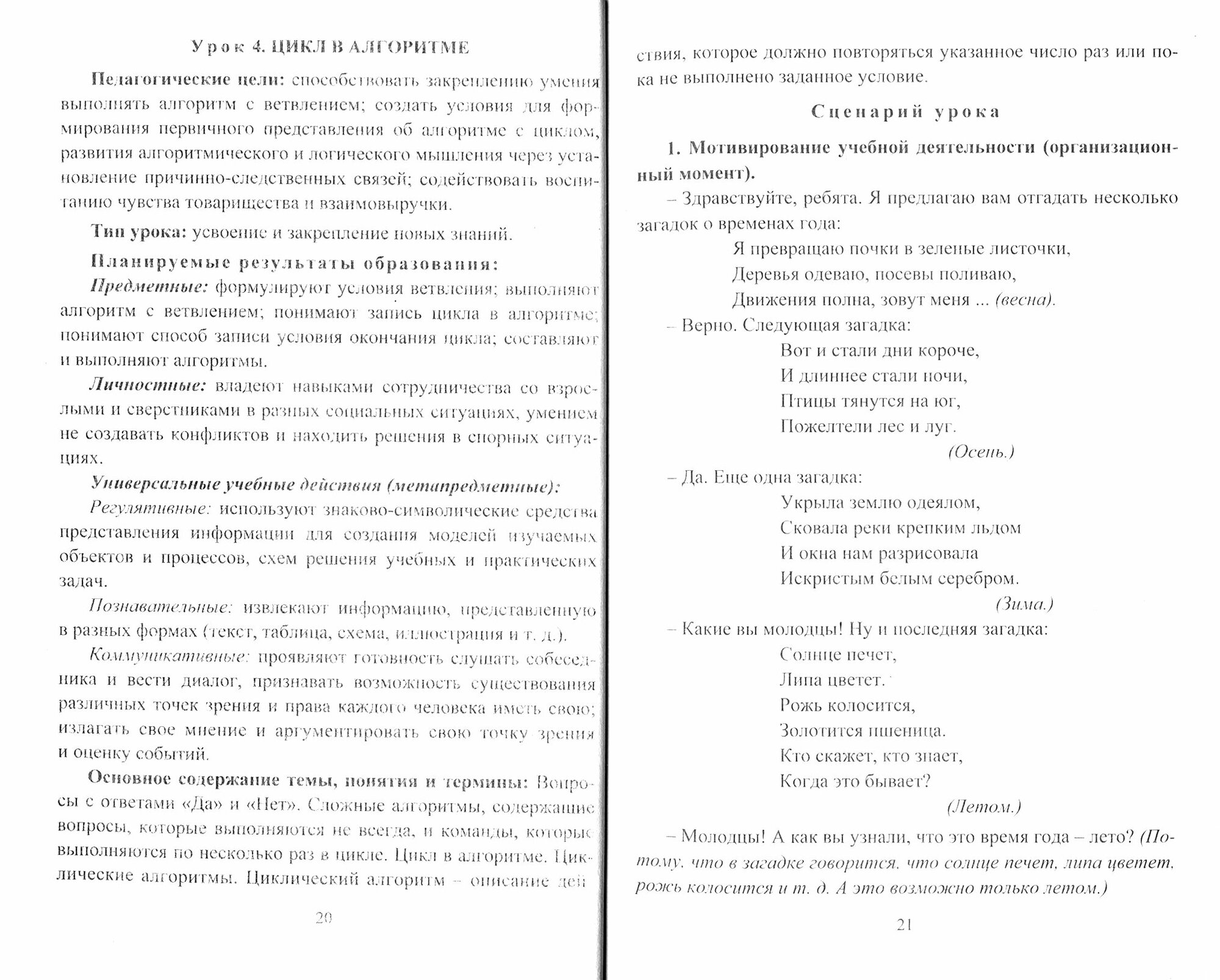 Информатика. 3 класс: система уроков по учебнику А. В. Горячева, К. И. Гориной, Н. И. Суворовой.ФГОС - фото №2