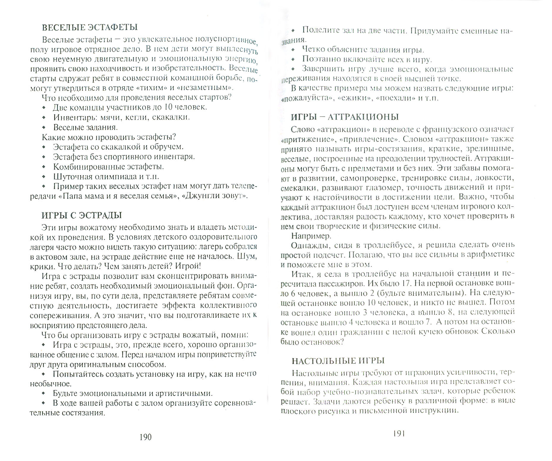 Как организовать воспитательную работу в отряде - фото №2