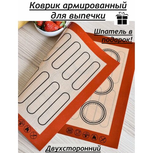 Коврик для выпечки и запекания армированный силиконовый, шпатель в подарок