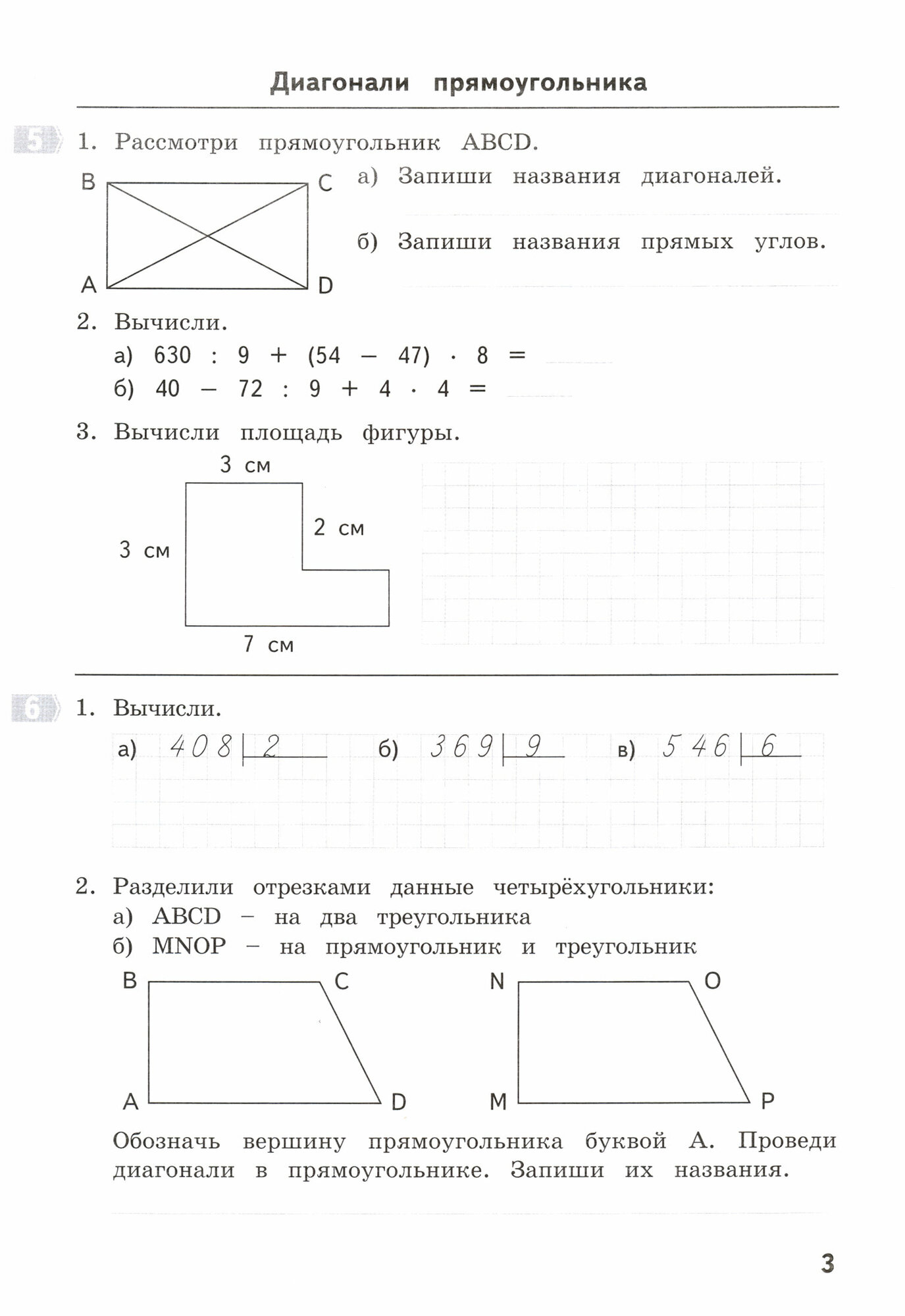 Математика. 4 класс. Тематические домашние задания. 92 работы. - фото №3