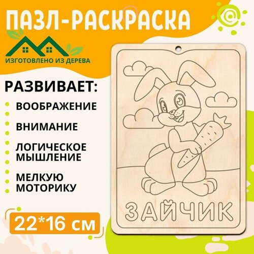 Пазл-раскраска «Зайчик», серия «Весёлые игрушки»