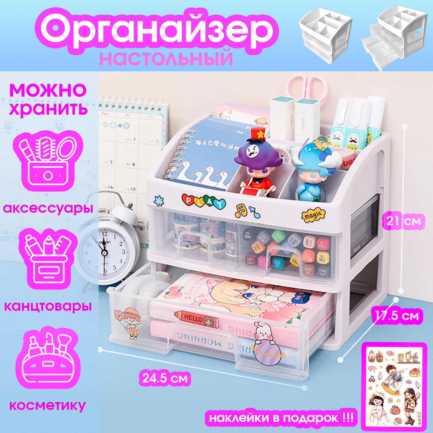 Настольный органайзер - подставка для канцтоваров / косметики / аксессуаров (c 2 выдвижными ящиками)