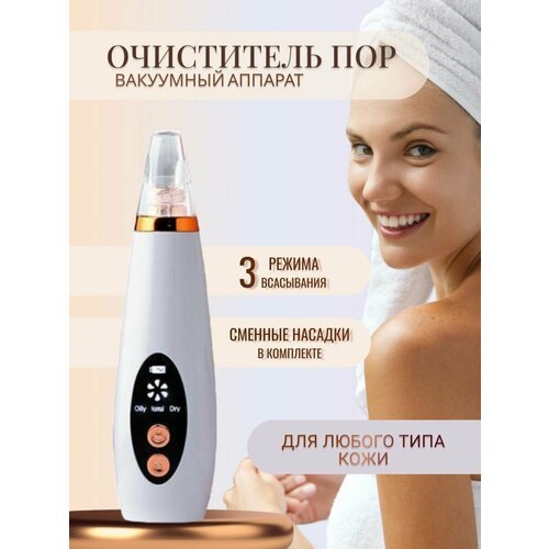 Вакуумный очиститель пор косметический и аппарат 69000₽