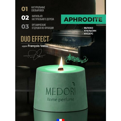 Свеча ароматическая для дома Medori афродита парфюмированная, декоративная с запахом в стеклянном стакане, из соевого воска для украшения интерьера
