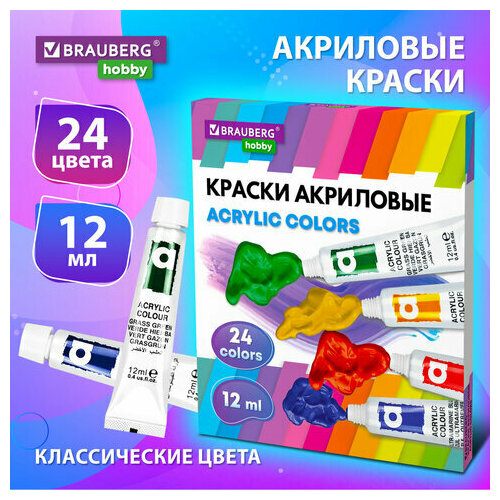 Краски акриловые художественные 24 цвета в тубах по 12 мл, BRAUBERG HOBBY, 192404