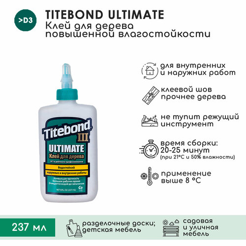 клей titebond ultimate повышенной влагостойкости 118мл Столярный ПВА клей Titebond III Ultimate повышенной влагостойкости, 237 мл