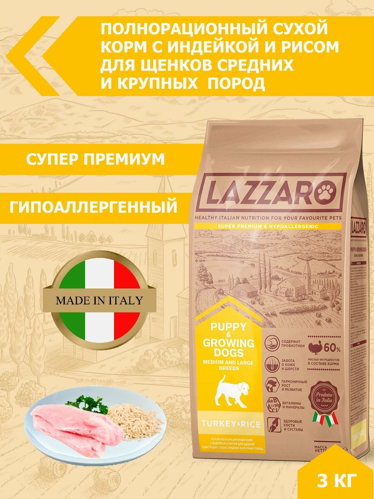 Сухой корм для щенков Lazzaro индейка с рисом (для средних и крупных пород)