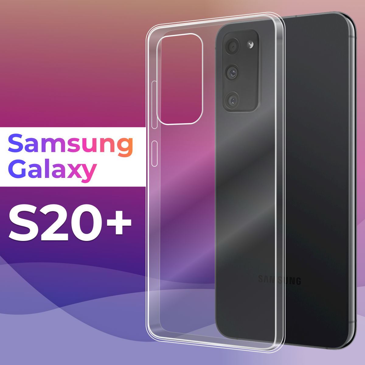 Ультратонкий силиконовый чехол для телефона Samsung Galaxy S20 Plus / Самсунг Галакси Эс 20 Плюс (Прозрачный)