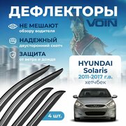 Дефлекторы окон VOIN на автомобиль Hyundai Solaris 2011-2017 /хэтчбек/накладные 4 шт