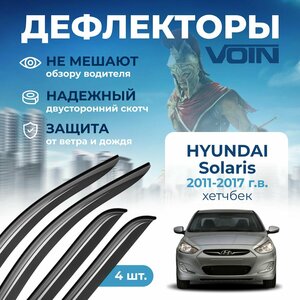 Дефлекторы окон VOIN на автомобиль Hyundai Solaris 2011-2017 /хэтчбек/накладные 4 шт