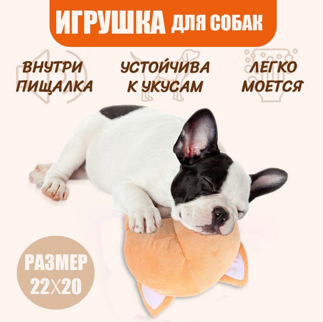 Игрушки для собак, мягкая игрушка с пищалкой, подушка корги для собак - фотография № 1