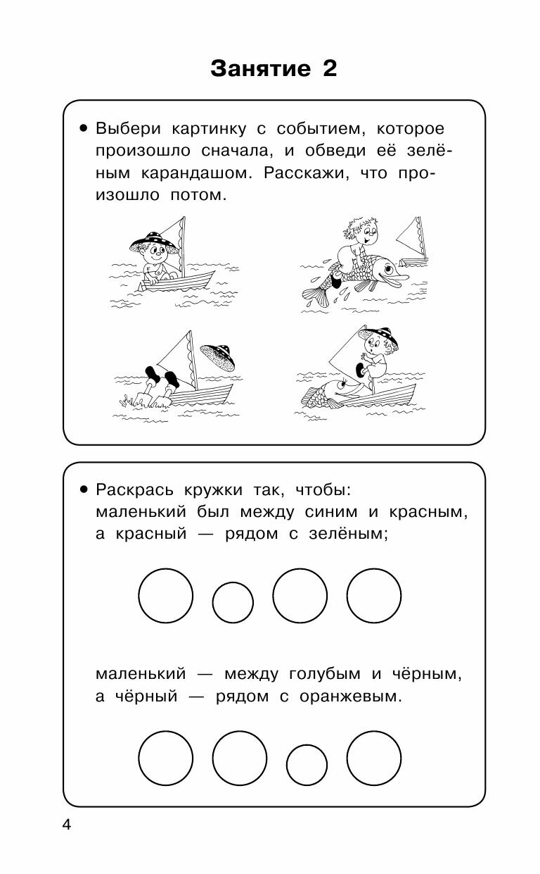 350 упражнений для развития логики и внимания - фото №4