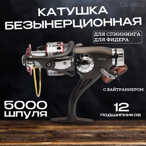 фото Катушка для рыбалки фидера 5000 fra, идеальный подарок на 14 и 23 февраля! свияга