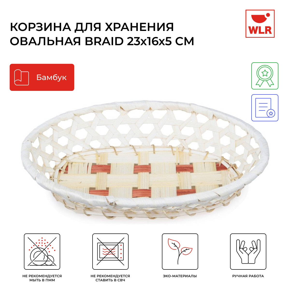 фото Корзинка овальная Braid