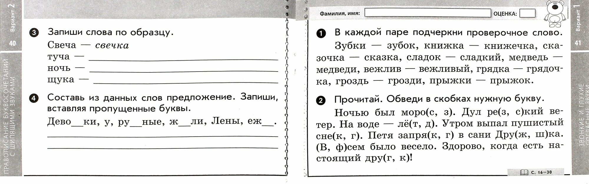 Русский язык. 2 класс. Отрывные карточки к учебнику В.П. Канакиной, В.Г. Горецкого. - фото №11