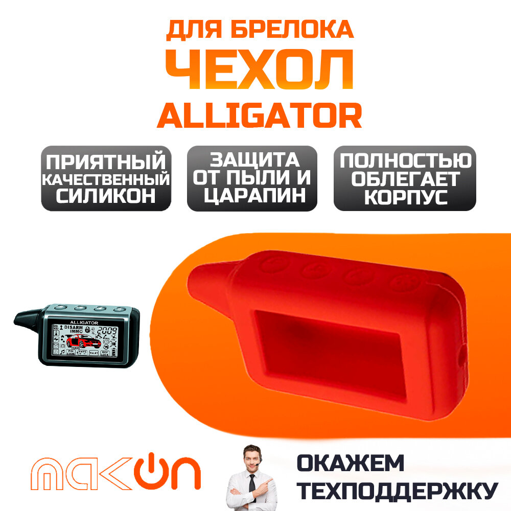 Чехол силиконовый для Alligator D950 D970 D1000 D1100