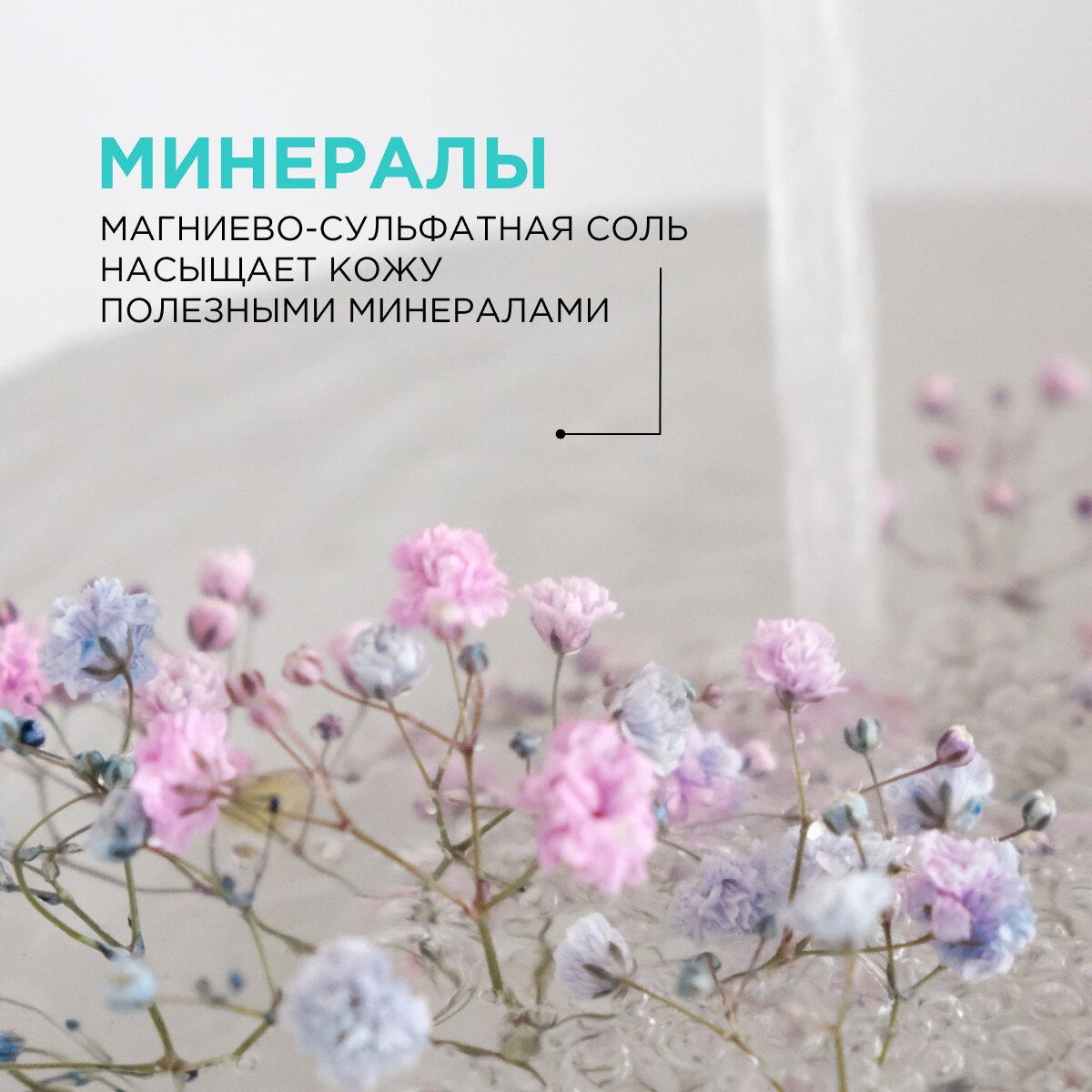 Соль для ванн магниево-сульфатная SYNERGETIC