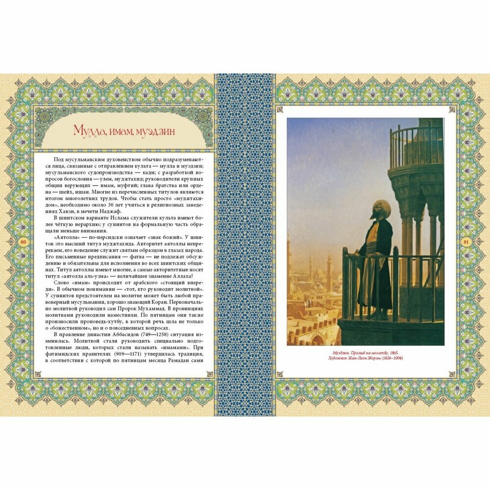 Ислам. Книга стремящихся (Авайылдаев Э.) - фото №11