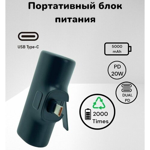 Портативный аккумулятор Power Bank 5000 mAh USB Type-C УниверсальныйЧёрный 1890₽