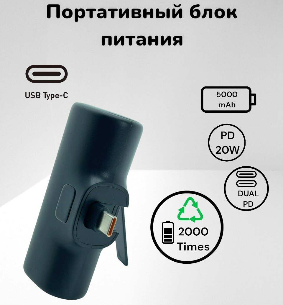 Портативный аккумулятор/ Power Bank/ 5000 mAh/ USB Type-C/ Универсальный/Чёрный