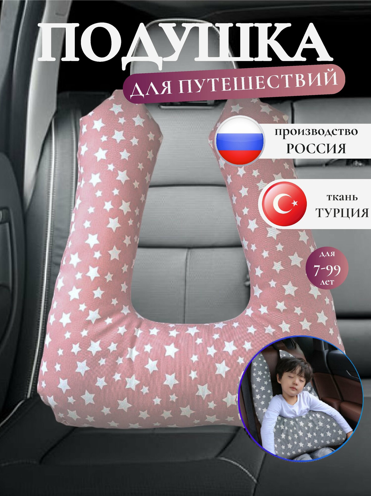 Подушка в автомобиль детская для путешествий