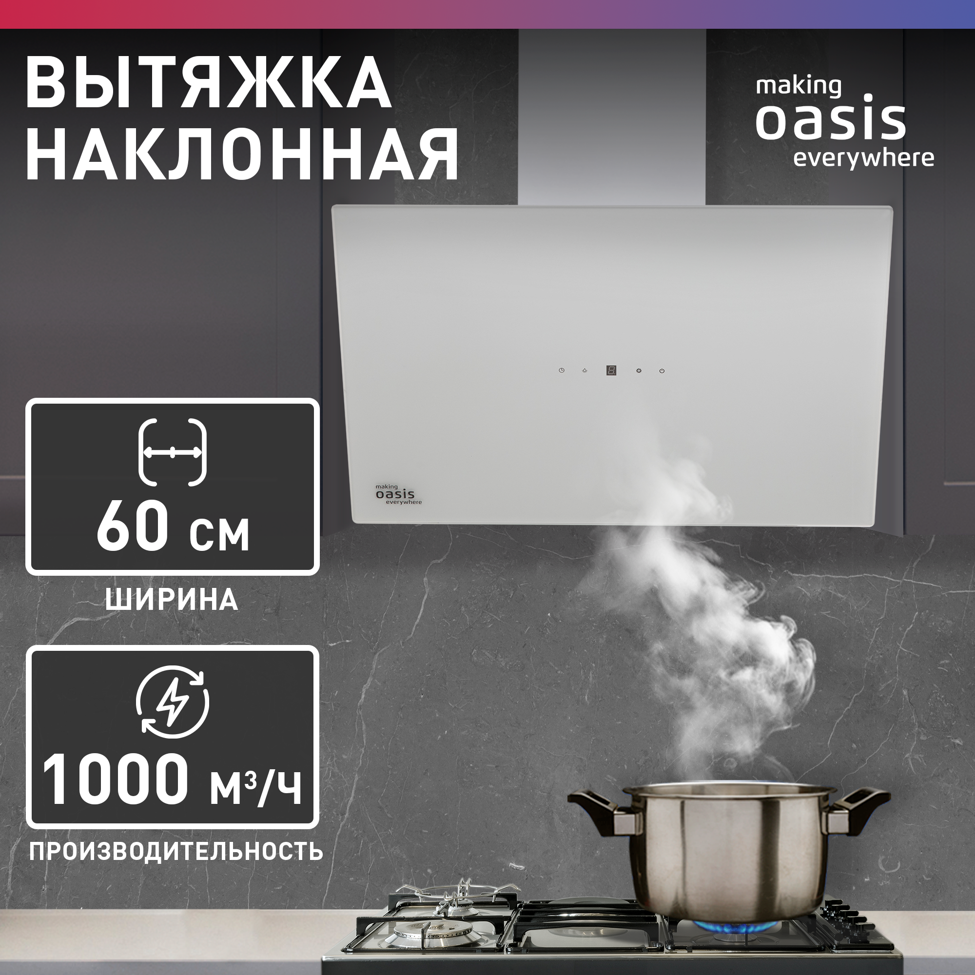 Вытяжка кухонная на 60 см making Oasis everywhere NB-60W / для кухни наклонная