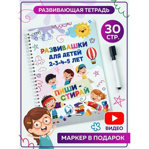 Пиши-стирай 