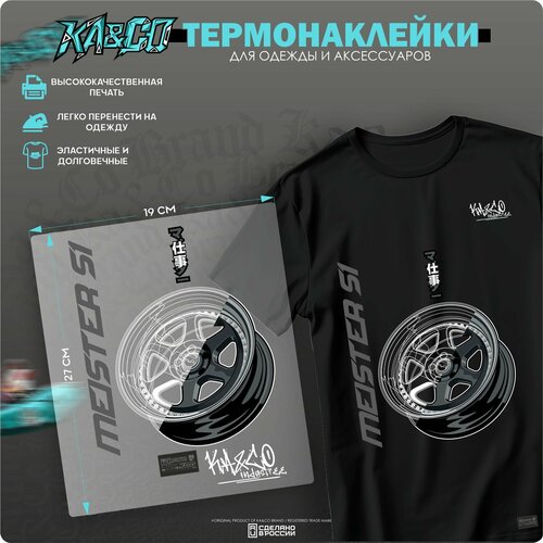 Термонаклейка для одежды Диск Work meister S1