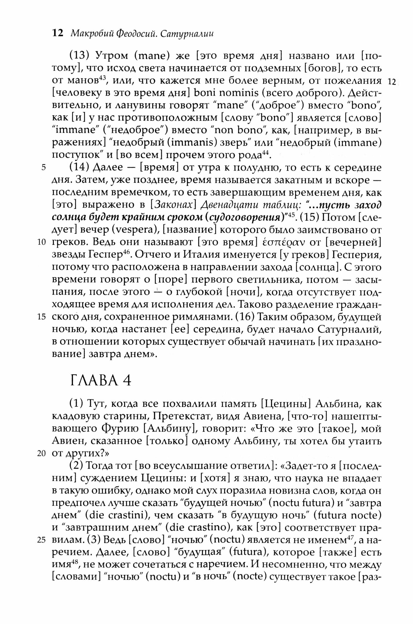 Сатурналии (Феодосий Макробий) - фото №2