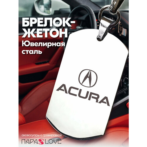 фото Брелок para s love acura, глянцевая фактура, бесцветный