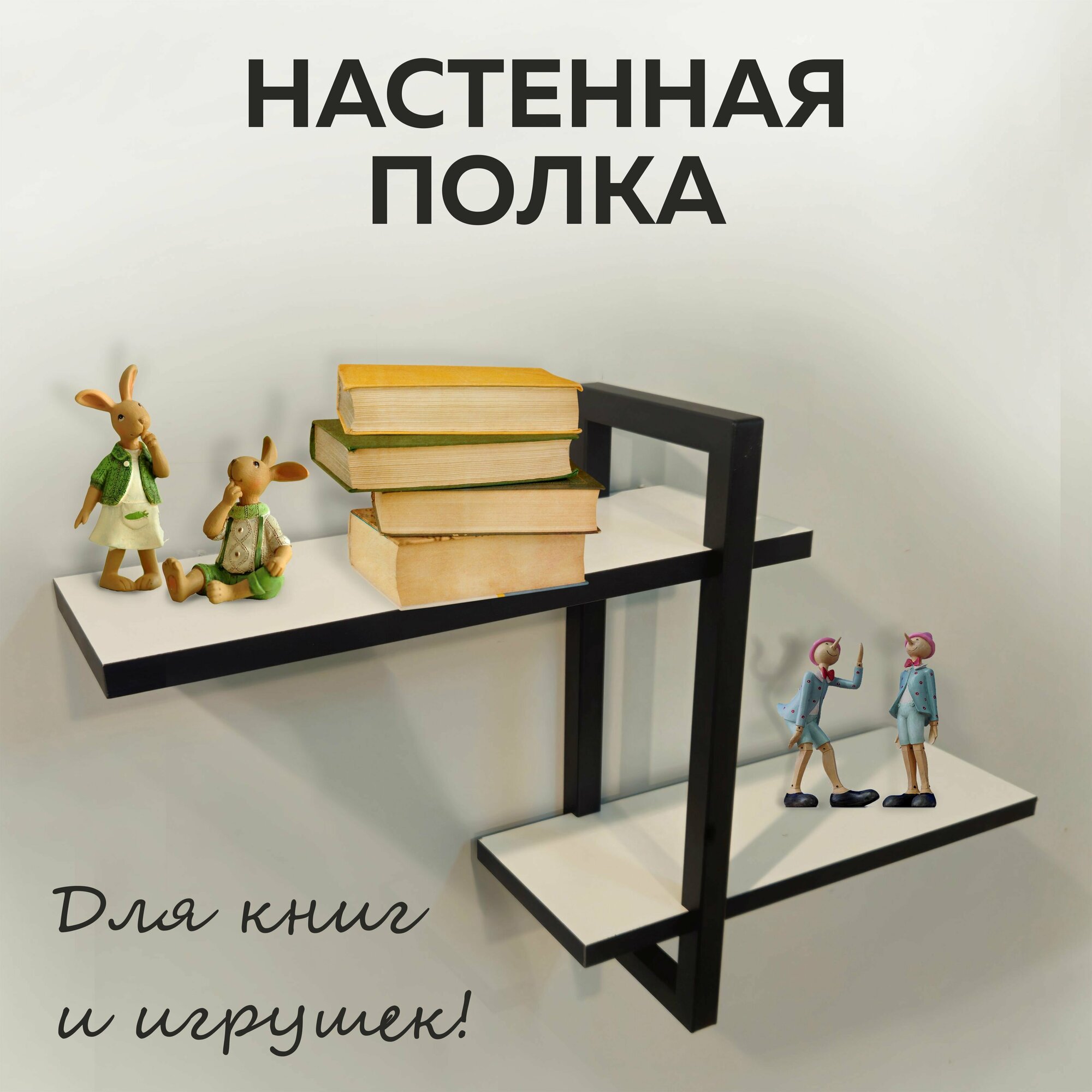 Полка настенная двойная с прямоугольным металлическим кронштейном — фото 1